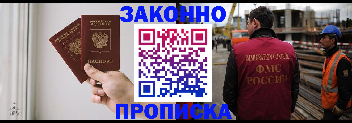 прописка штамп в Оленегорске