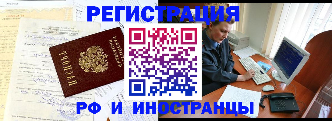 прописка 2025 в Оленегорске